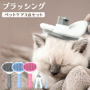 ペットブラシ ワンプッシュ除毛 犬猫兼用 猫ブラシ 犬ブラシ 小型犬 中型犬 短毛種 長毛種 スリッカーブラシ グルーミングブラシ トリミングブラシ 爪切りやす...