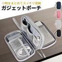 ガジェットポーチ 充電器ポーチ 防水多機能収納ポーチ 大容量 軽量 撥水加工 ダブルファスナー付き ストラップ付属 2層/単層タイプ カメラ機材 化粧品 パソコン周辺機器 旅行 出張 通勤用 整理整頓 衝撃吸収 衛生的 おしゃれ ブラック ネイビー ピンク グレー