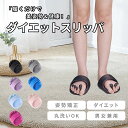 【期間限定 10%オフクーポン!】健康サンダル ダイエットスリッパ 美姿勢サポートスリッパ 足元むくみ解消 姿勢矯正 O脚矯正 美脚トレーニング ダイエットスリッパ 丸洗いOK 軽量 快適 7色展開 猫背改善 血行促進 足裏ツボ刺激 レディース メンズ兼用