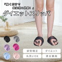 \ブラックフライデー限定!10%OFF!セール開催中!/健康サンダル ダイエットスリッパ 美姿勢サポートスリッパ 足元むくみ解消 姿勢矯正 O脚矯正 美脚トレー...