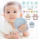 歯がため 手にはめる 赤ちゃんのシリコン歯固め 歯ぐずり解消 おしゃれなデザイン 安心・安全な食品級シリコーン使用 かわいいパステルカラー6色展開 指しゃぶり対策にも最適 煮沸消毒・食洗機対応 ファーストトイとしておすすめ 赤ちゃんの発達を促す玩具