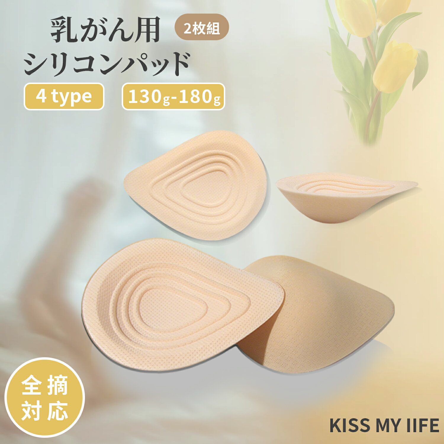 乳がんパッド ブラパット 自然なバストライン再現 バストパッド 乳腺手術後用 リアルフィット 医療用シリコン 薄型 左右差対応 軽量 快適 蒸れにくい フィット感抜群 レディース 術後ケア バスト補整 パッド
