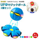 UFOマジッ 変形ボール キックボール マジックUFOボール 光る変形ボール 電池不要 発光フリスビー サッカーボール バウンドボール 子供 おもちゃ ストレス解消 知育玩具 外遊び プレゼント 安全素材 耐荷重150kg 防水防汚 室内屋外兼用 6色選択可