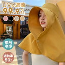 日傘帽子 日傘ハット UV完全遮光 接触冷感 広幅ハット 小顔効果 防水 撥水 軽量 収納便利 つば広タイプ 通気性抜群 髪型崩れ防止 紫外線対策 日焼け防止 アウトドア ガーデニング 散歩 夏用帽子