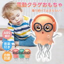 イカ おもちゃ タコおもちゃ ダンスクラゲ 踊る 光る インタラクティブ 電動タコおもちゃ 音楽 LEDライト 8本足 ダンス 動き スマート 障害物回避機能 ...