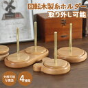ヤーンホルダー 織物ツール 天然ブナ材使用 毛糸玉棒ホルダー 手作り編み物ツール 糸ホルダー付き スムーズ回転 安心・安全の丸み設計 編み物サポート 4デザイン...
