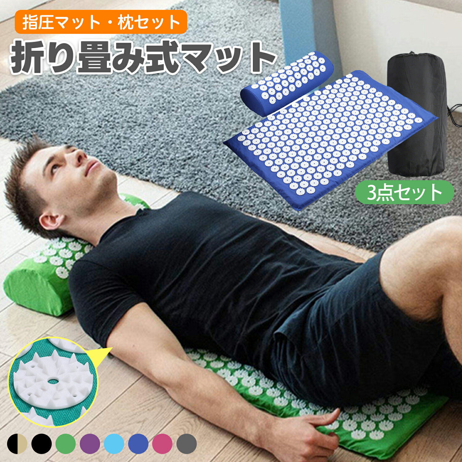 指圧スパイクマット 指圧マット 全身マッサージマット 針刺マッサージ 高反発スポンジ TPR素材 洗濯可能カバー 肩こり解消 首痛改善 腰痛ケア足裏マッサージ 疲労回復 血行促進 家庭用 オフィス用 旅行用 折りたたみ 収納便利