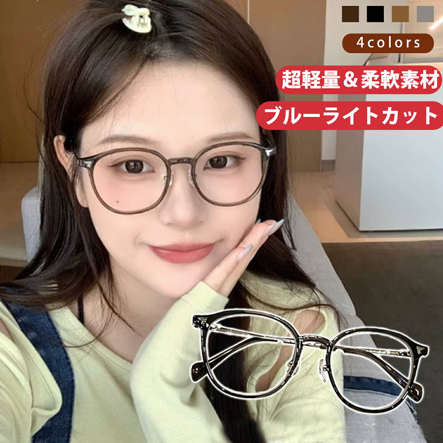 度付きメガネ メガネ フレーム 軽量 ブルーライトカット メンズ レディース ユニセックス 度付き対応 4..