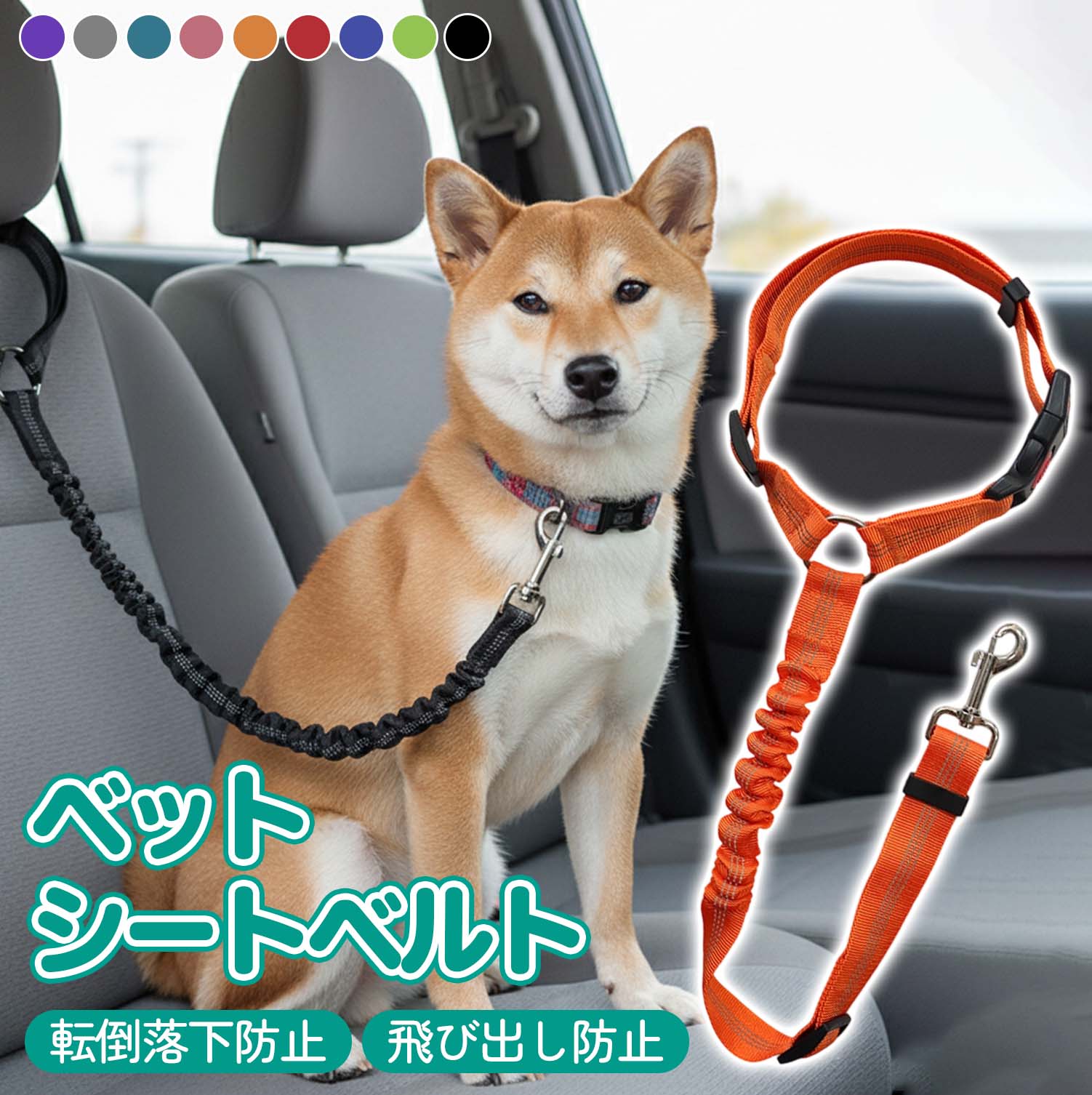 ペット用シートベルト 犬 猫 シートベルト 車専用リード 飛び出し防止 ロック機能 安全 長さ調節可能 ..