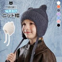 子供 帽子 冬 女の子 ニット帽 キッズ 男の子 耳当て付き 人気 ギフト 防寒 防風 園児 通学 アウトドア スキー スノボー 男女兼用 無地 柔らかい こど...