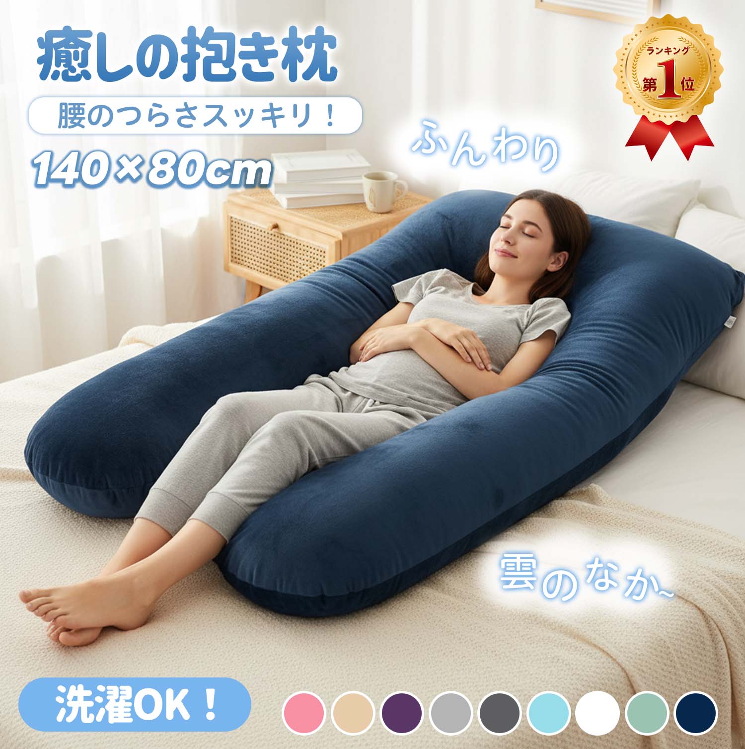 ＼買い物マラソン★期間価格4480円★P3倍！／＼楽天ランキング1位／抱き枕 スパセラピスト推奨 全身を包み込む 無重力級ふわふわ抱き心地 特大クッション 妊婦 授乳 安眠 快眠サポート 腰痛対策 肩こり改善 ふわもち素材 プレゼント女性向け 極上リラックス 快眠グッズ 枕