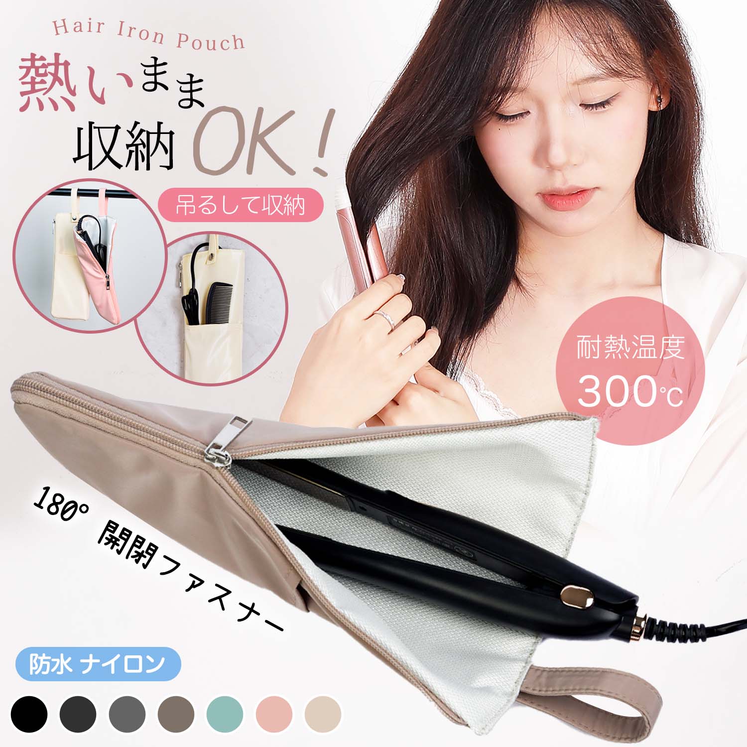 ヘアアイロンケース ヘアアイロン 収納 ヘアアイロンケース 耐熱 かわいい ピンク アイロン収納 ヘアアイロン収納 旅行 持ち運び トラベル 吊り下げ ヘアアイロンホルダー コテ入れ 引っ掛け ヘアアイロンカバー