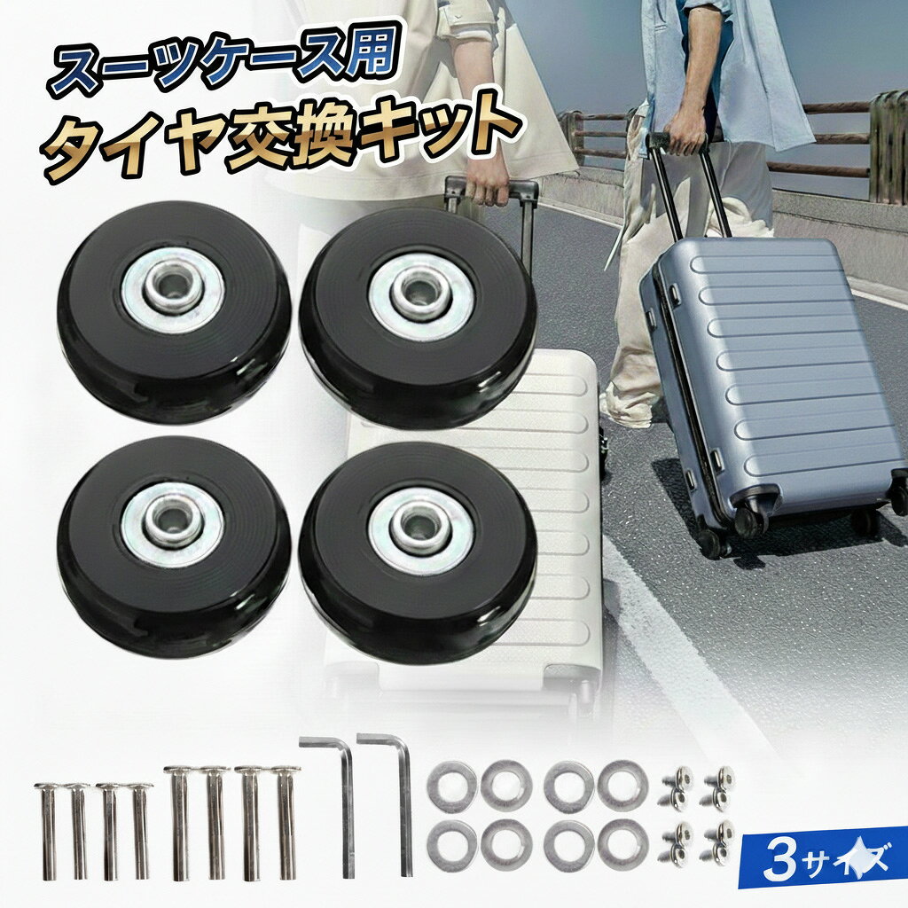 Rakuten - 新発売!【即日発送】【4個セット】スーツケース タイヤ キャスター 交換キット 車輪 4個セット 45mm 43mm 40mm キャリーケースキット セルフ キャスター交換 静音 修理 交換用キャスター 取り替え 部品 修理道具 交換用タイヤ セット プチプラ diy