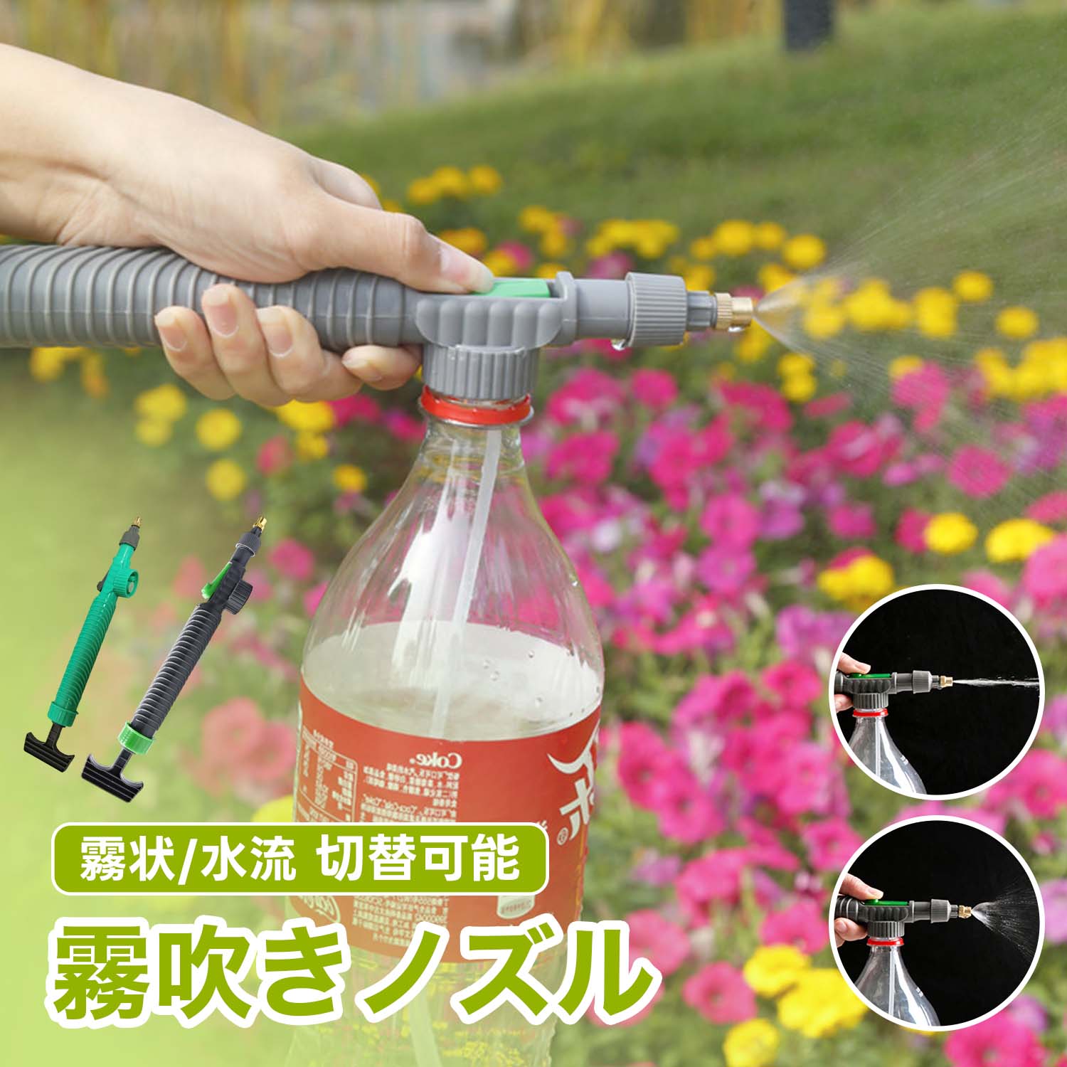 霧吹き 噴霧器 ロングノズル付き ペットボトル専用加圧式スプレーノズル 園芸用品 植物水やり ガーデニング 隙間 切り替え 簡単 ジェット ミスト 連続ミスト ミスト噴射 極細ミスト 細霧タイプ 耐久性素材 サッシ掃除 掃除用品 農業 家庭用 掃除 散水スプレー 噴射調整