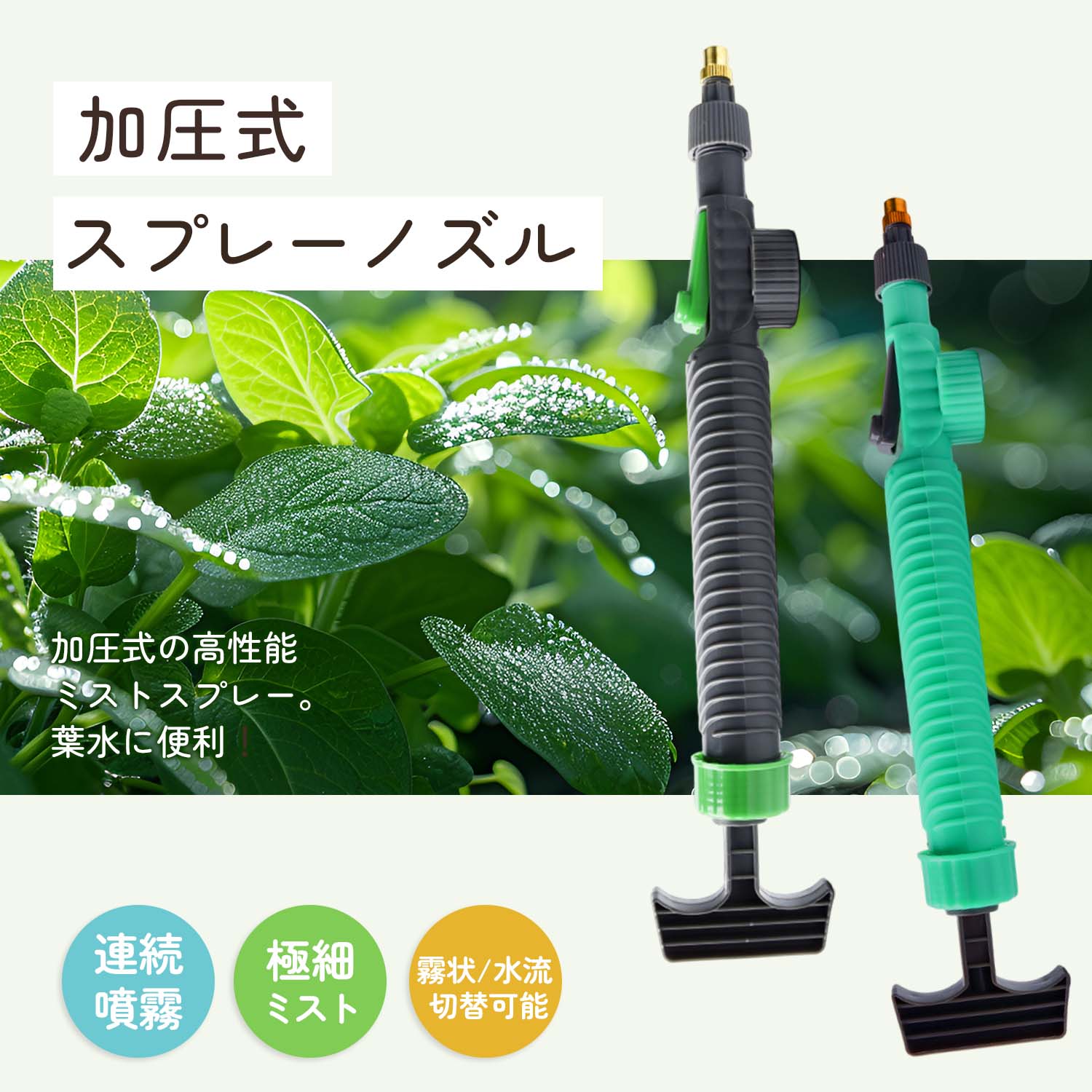 ホームランの霧吹き 噴霧器 ロングノズル付き ペットボトル専用加圧式スプレーノズル 園芸用品 植物水やり ガーデニング 隙間 切り替え 簡単 ジェット ミスト 連続ミスト ミスト噴射 極細ミスト 細霧タイプ 耐久性素材 サッシ掃除 掃除用品 農業 家庭用 掃除 散水スプレー 噴射調整｜アングル2