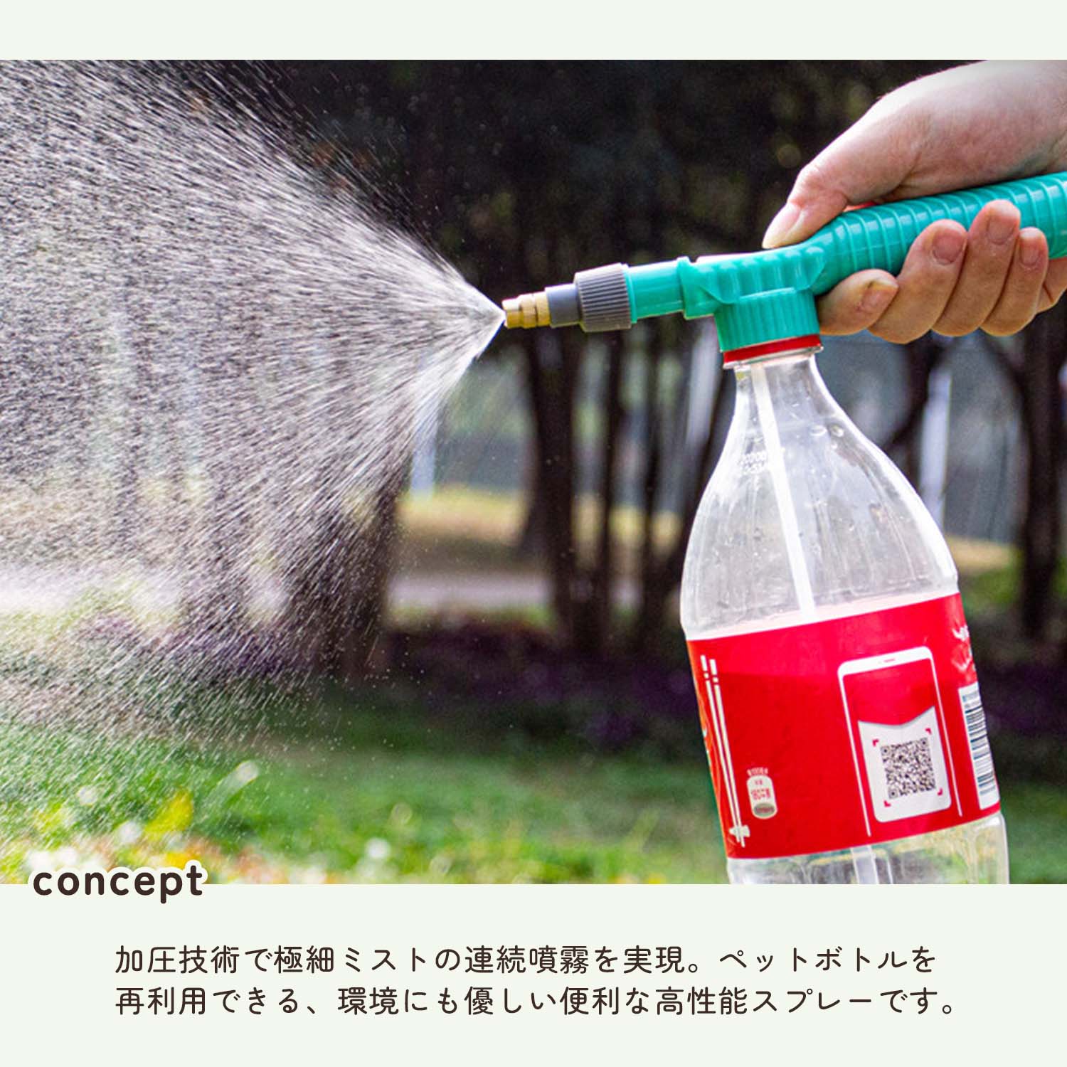 ホームランの霧吹き 噴霧器 ロングノズル付き ペットボトル専用加圧式スプレーノズル 園芸用品 植物水やり ガーデニング 隙間 切り替え 簡単 ジェット ミスト 連続ミスト ミスト噴射 極細ミスト 細霧タイプ 耐久性素材 サッシ掃除 掃除用品 農業 家庭用 掃除 散水スプレー 噴射調整｜アングル3