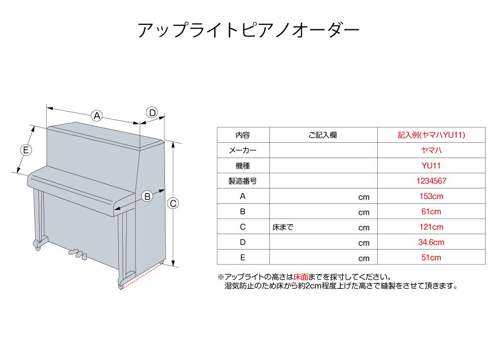 UP-430NL アップライトピアノカバー ジャストフィット オーダー メ－カー名 機種名 製造番号必須 3