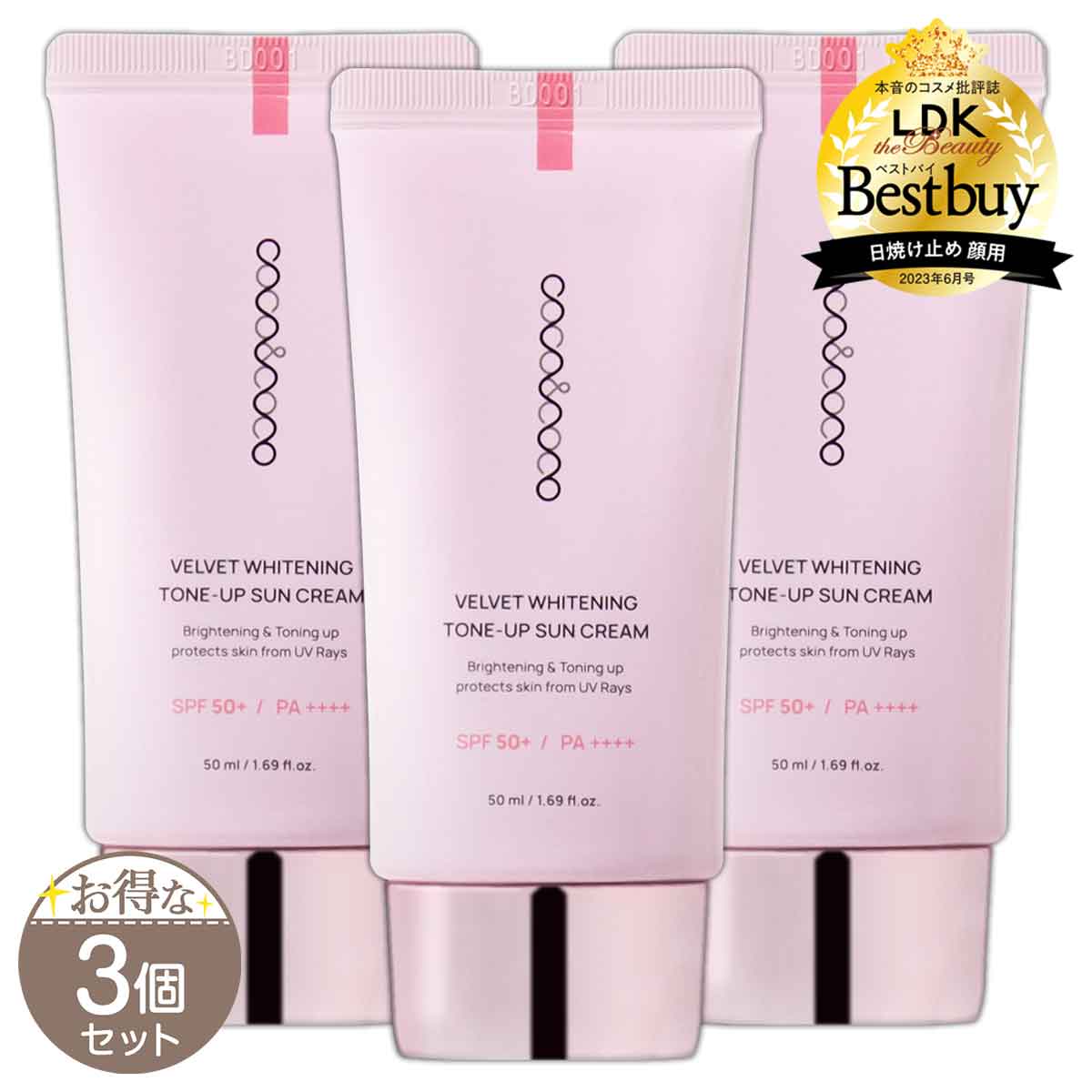 【 3個セット 】 COCO&COCO ベルベット VELVET トーンアップサンクリーム 50ml SPF50+ PA++++ 化粧下地 日焼け止め メール便送料無料NYH / VEVTサンクリームS01-01 / VEVTSC-03P