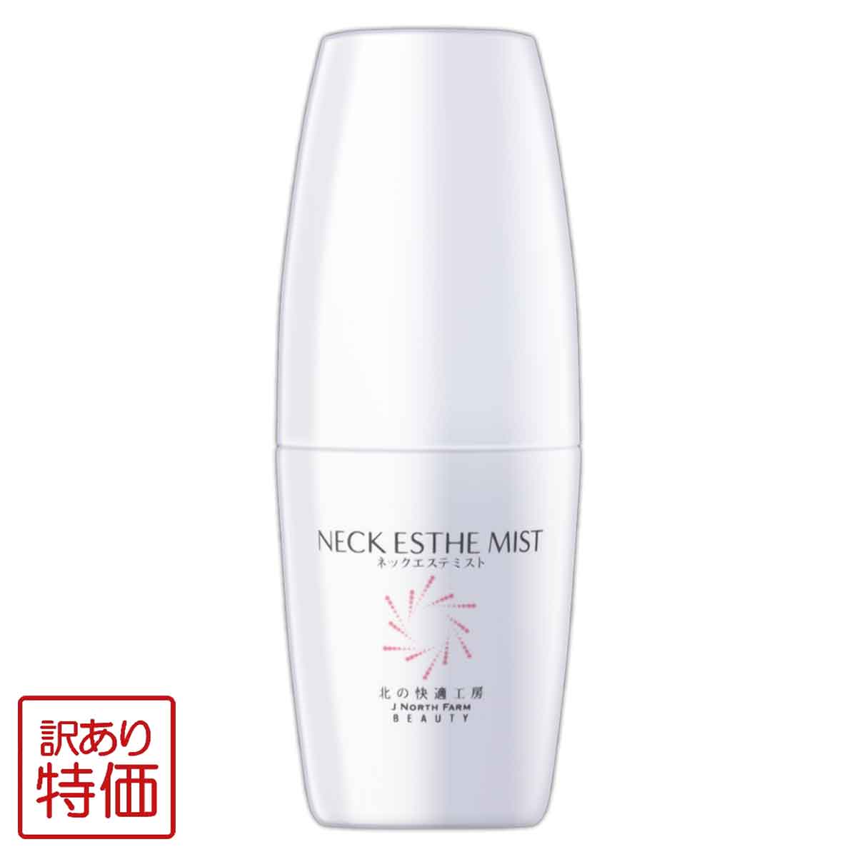 【 訳あり特価商品 】 ネックエステミスト 30ml 北の快適工房 美容液 首 デコルテ 首元 ネックケア デコルテケア ネックミスト 首用 化粧品 ホームケア ネックエステ 首年齢 年齢 オールインワン ヒアルロン酸 配送料無料NYH / ネックエステミストW00-01 / NEMIST-01P