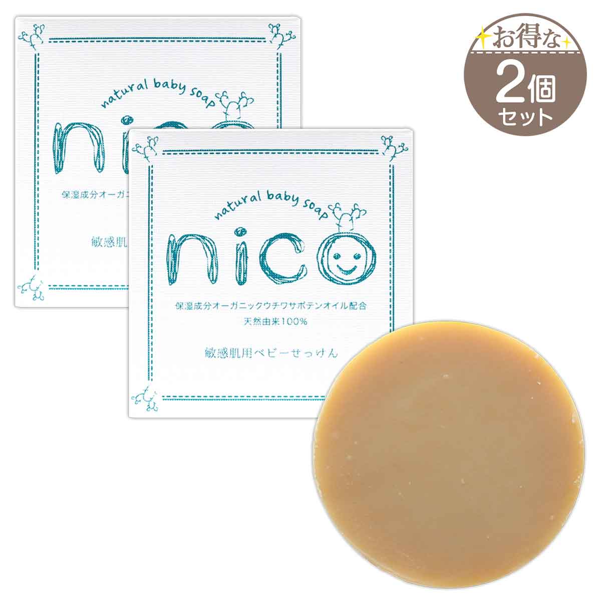 【 2個セット 】 nico石鹸 ニコ石鹸 にこせっけん 敏感肌 用 50g エレファント ベビーソープ ベビー せっけん 石鹸 赤ちゃん 子ども 保湿 オーガニック 無添加 メール便送料無料NYH / ニコせっ…