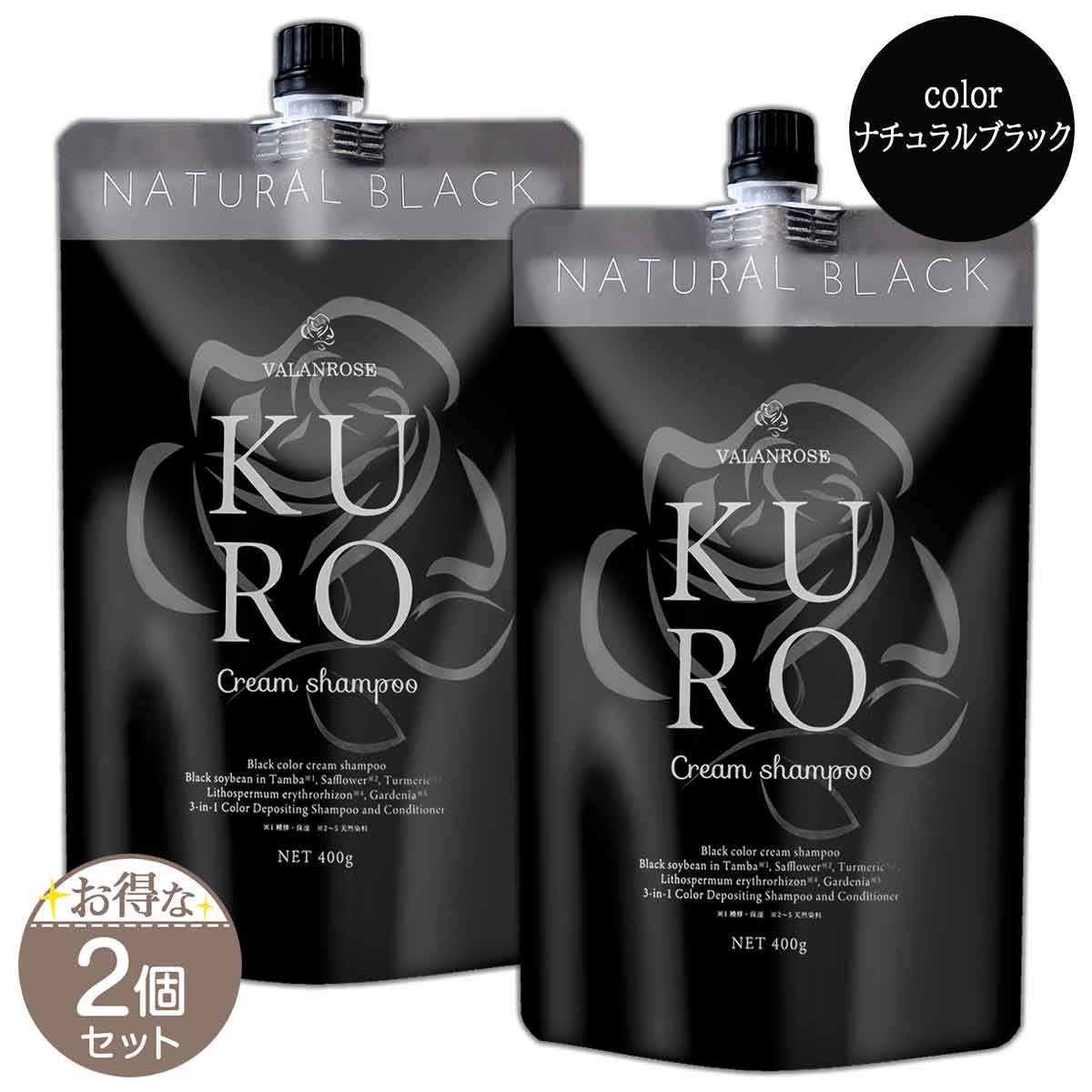 【 2個セット 】 バランローズ VALANROSE KUROクリームシャンプー ナチュラルブラック 400g ビバランス シャンプー クリームシャンプー カラーシャンプー 白髪染め ヘアマニキュア トリートメント ダメージケア メール便送料無料NYH / KUROブラックS04-02 / KRCSBK-02Pのサムネイル