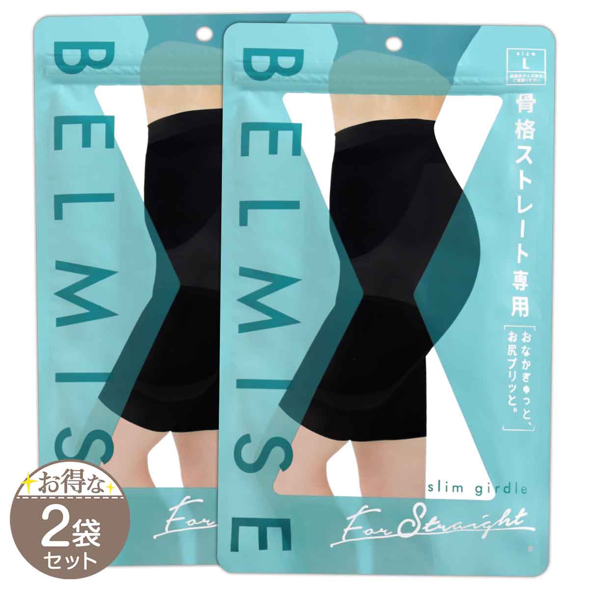 【 2袋セット 】 ベルミス スリムガードル BELMISE slim girdle Lサイズ 骨格ストレート専用 骨盤ガードル 着圧ガードル 産後ショーツ 骨盤ショーツ 補正下着 着圧 着圧スパッツ ヒップアップ スタイルアップ メール便送料無料NYH / ベルミスストレートLF04-L6 / BMGSTL-02P