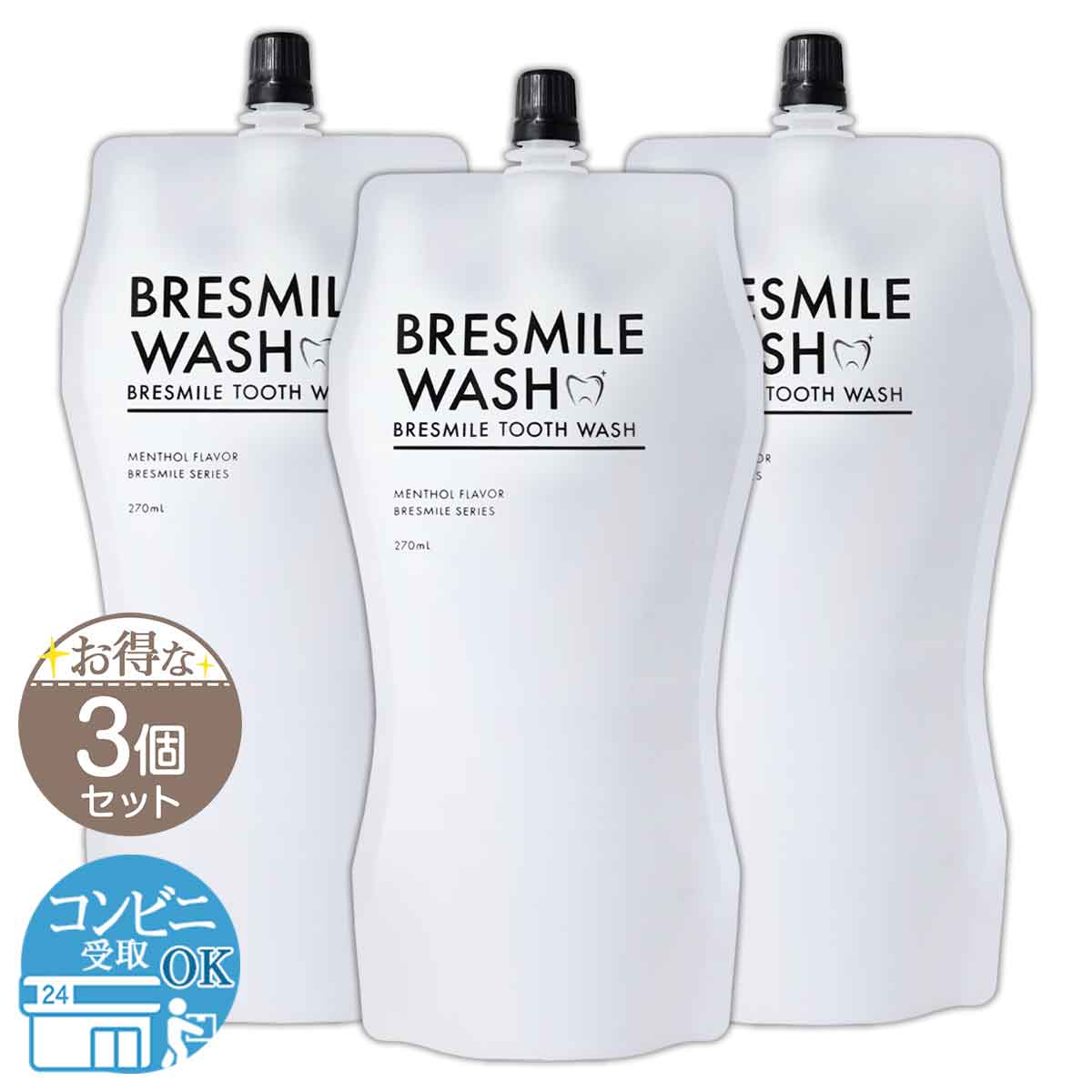 【 3個セット 】 ブレスマイルウォッシュ BRESMILE WASH 270ml ソーシャルテック マウスウォッシュ 口臭 歯周病 虫歯 黄ばみ セルフ ホワイトニング 美白 予防 ケア タンパク質 医薬部外品 配送料無料NYH / ブレスマイルウォッシュS07-03 / BRSMWA-03P