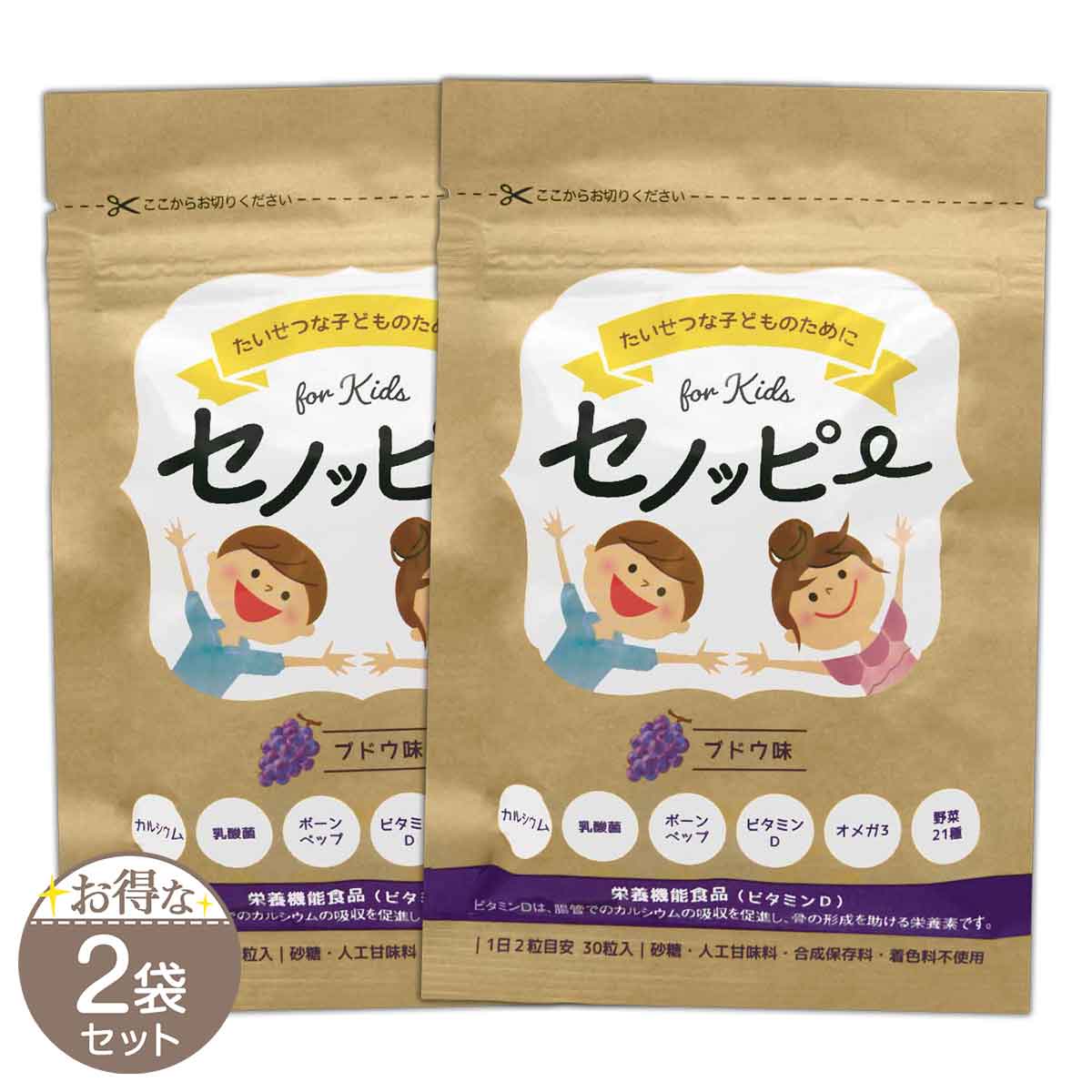 【 2袋セット 】 セノッピー ブドウ味 90g ( 3g×30粒 ) LEFT-U 子ども 成長 サポート カルシウム ビタミン 乳酸菌 無添加 国産 栄養 バランス 成長期 グミ グミサプリ ［栄養機能食品］ メール便送料無料SPL / セノッピーブドウS07-01 / SNPY30-02Pのサムネイル