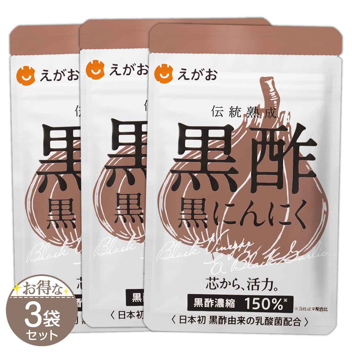 【 3袋セット 】 えがおの黒酢黒にんにく [ 2023年4月リニューアル最新版 ] 26.04g ( 250mg × 62粒 ) 約1ヶ月分 DMJえがお生活 黒酢 黒にんにく にんにく ポリフェノール アミノ酸 健康 国産 サプリメント メール便送料無料SPL / えがお黒酢黒にんにくS01-01 / EGKNIN-03P