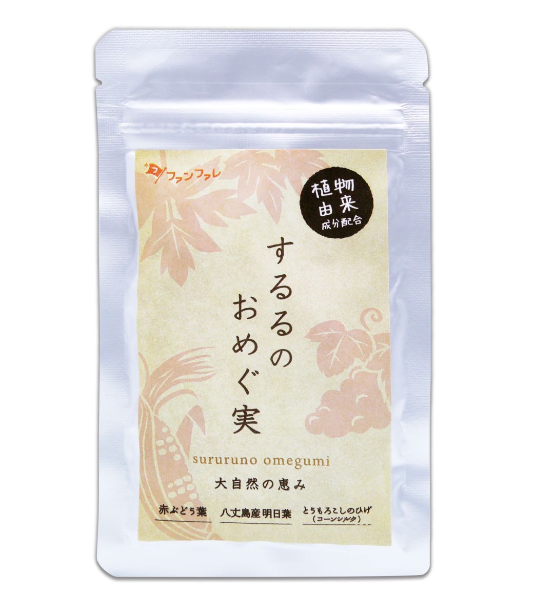 するるのおめぐ実 22.3g ( 360mg × 62粒 ) 約1か月分 ファンファレ サプリ サプリメント 足 パンパン めぐり すっきり スッキリ 明日葉 赤ブドウ葉 乳酸菌 ポリフェノール カリウム メール便送料無料SPL / するるのおめぐ実S03-02 / SRRUOM-01P