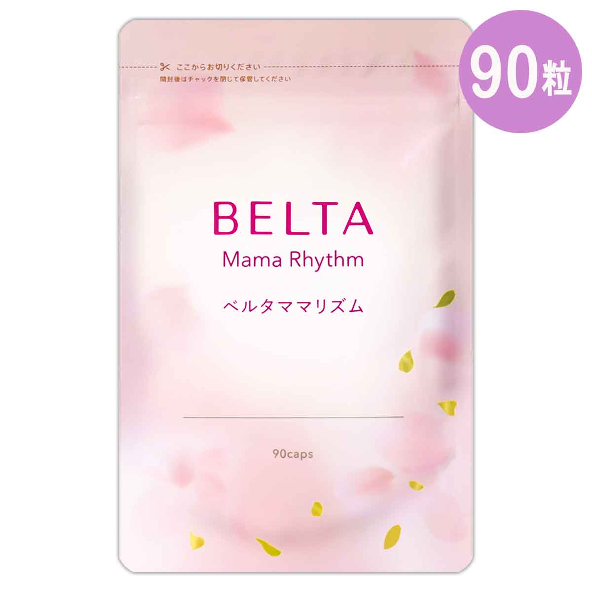 ベルタママリズム 38.25g 425mg 90粒 約30日分 ベルタ 産後サプリ 育児サプリ 授乳サプリ 管理栄養士監修 DHAサプリ クリルオイル 産後 イライラ 疲れ 授乳中 栄養 EPA 葉酸 鉄分 オメガ3脂肪…