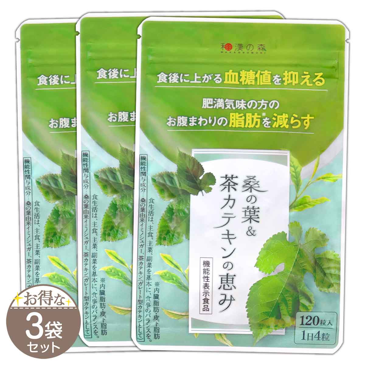 【 3袋セット 】 桑の葉＆茶カテキンの恵み 38.4g ( 320mg × 120粒 ) 和漢 和漢の森 サプリメント サプリ 脂肪 脂肪燃焼 体脂肪 中性脂肪 内臓脂肪 皮下脂肪 糖質 血糖値 BMI お腹 ［機能性表示食品］メール便送料無料SPL / 桑の葉茶カテキンS07-04 / KWCHCA-03P