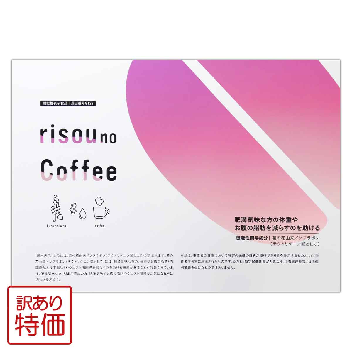 【 訳あり特価商品 】りそうのコーヒー risou no Coffee 90g ( 3g × 30包 ) ファンファレ 減量コーヒー..