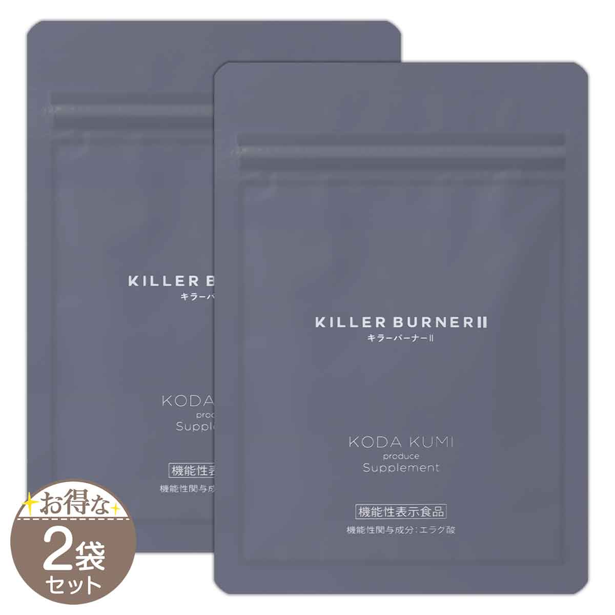 【 2袋セット 】 キラーバーナー2 KILLER BURNER 2 20.7g ( 460mg × 45粒 ) トラストライン ダイエットサプリ サプリメント エラグ酸 内蔵脂肪 体脂肪 BMI 血中中性脂肪 ウエスト周囲 減少 ［機能性表示食品］ メール便送料無料SPL / キラーバーナー2S01-01 / KLBSP2-02P 1