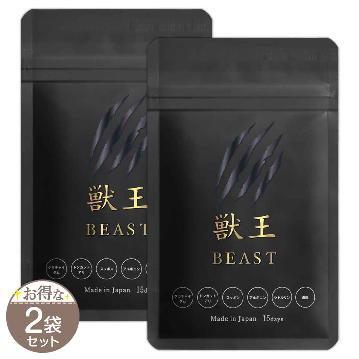 【 2袋セット 】 獣王BEAST 13.23g ( 294mg × 45粒 ) ダイエットプレミアム メンズ メンズサプリ アルギニン すっぽん クラチャイダム 亜鉛 シトルリン 天種山参 トリプトファン 夜 活力 活力サポート ［栄養機能食品］ メール便送料無料SPL / 獣王BEASTS03-04 / JUOBST-02P