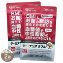 【 2袋セット 】 ターミナリア ダブル 26.4g ( 220mg × 120粒 ) 協和食研 ダイエット ダイエットサプリ BMI お腹の脂肪 血糖値 中性脂..