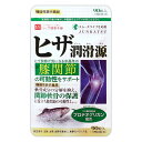 ヒザ潤骨源 22.5g ( 一粒の重量250mg × 90粒 ) ハーブ健康本舗 ヒザ ヒザ関節 関節の悩み ヒザの動き 運動 健康 曲げ伸ばし 階段 サケ鼻軟...