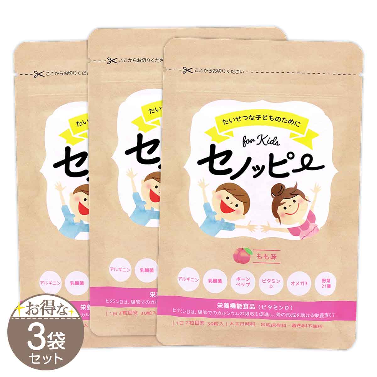 【 3袋セット 】 セノッピー もも味 90g ( 3g × 30粒 ) LEFT-U 子ども 成長 サポート カルシウム ビタミン 乳酸菌 無添加 国産 栄養 バランス 成長期 グミ グミサプリ ［栄養機能食品］ メール便送料無料SPL / セノッピーももS05-04 / SNPYPE-03Pのサムネイル