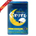 ぐっすりずむ [ 2021年7月リニューアル最新版 ] 10.76g ( 374mg×31粒 ) 約1ヶ月分 リフレ 睡眠 快眠 眠気 睡眠改善 ストレス ストレス緩和 目覚め ギャバ GABA L-テアニン ［機能性表示食品］ メール便送料無料SPL / ぐっすりずむF751S03-01 / RFGRF7-01P