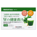 Wの健康青汁 55.8g ( 1.8g × 31本 ) 新日本製薬 青汁 乳酸菌 健康 粉末 健康食品 健康製品 抹茶風味 サポート BMI 栄養 野菜不足 食生活 美容 健康維持 ビフィズス菌 エラグ酸 GABA ケア ［機能性表示食品］ メール便送料無料SPL / Wの健康青汁F02-R1 / WKAJ31-01P