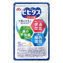 森永 森永乳業 ビヒダス 大腸のキホン  60カプセル 約30日分 ( 旧品名 ビヒダス BB536 ) サプリ サプリメント ビフィズス菌 乳酸菌 善玉菌 整腸 腸活 ［機能性表示食品］ メール便送料無料SPL / ビヒダス大腸S03-01 / BFD536-01P