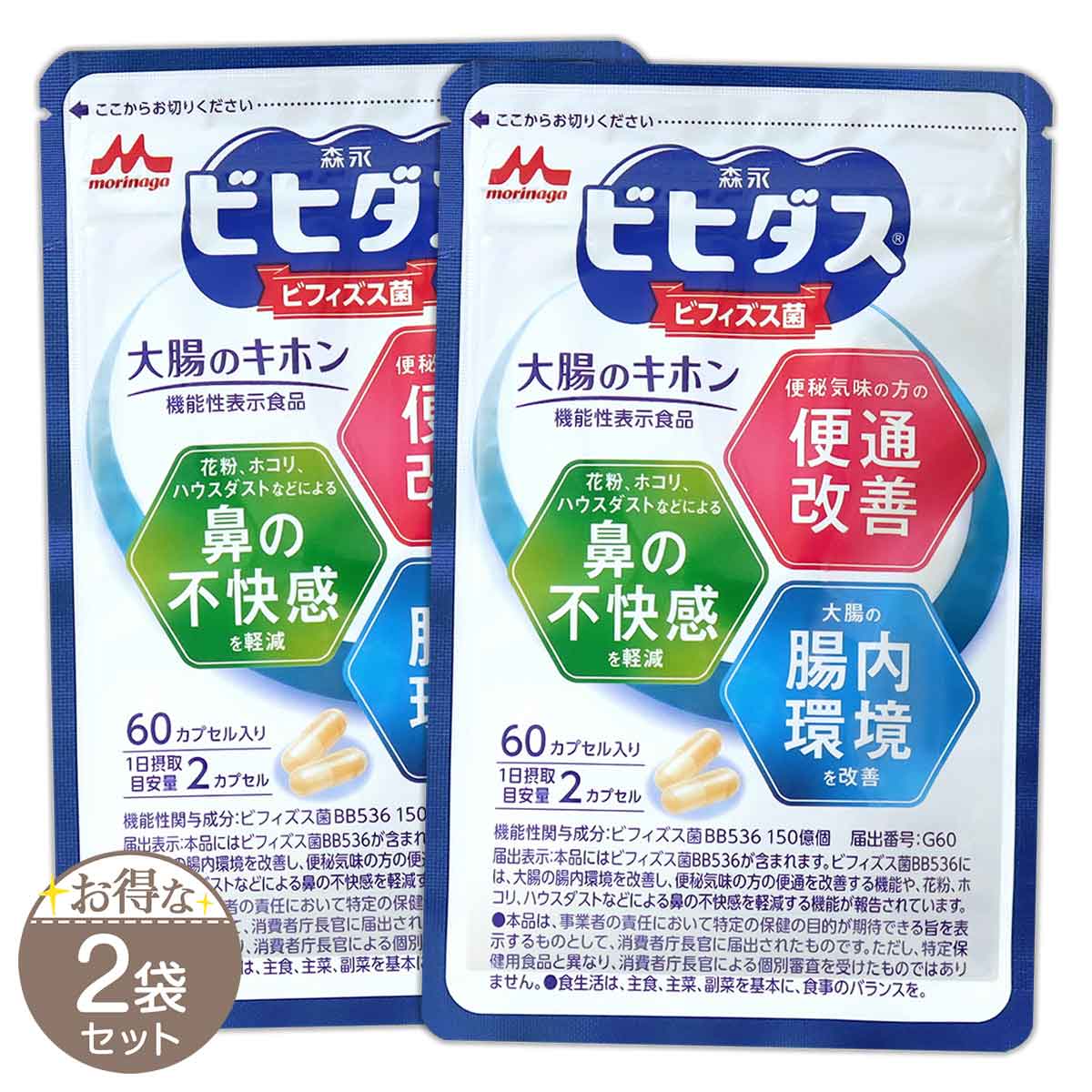 「森永ビヒダス 大腸のキホン」は、腸内環境が気になる方や、花粉やハウスダストなどでお悩みの方におすすめのサプリメントです！ 【ビフィズス菌が気になるお悩みにアプローチ！】 生きたまま腸に届く「ビフィズス菌BB536」が、腸内環境を整えてスッキリへ導きます。 さらに、花粉やホコリ・ハウスダストにより崩れた細胞のバランスを整えて、鼻の不快感をケアします。 【生きたまま腸まで届けるこだわりのカプセル！】 メーカー独自のカプセル化技術で、生きたままの「ビフィズス菌」を大腸までしっかり届けます！ また、小さくて飲みやすいカプセルなので「続けやすい」というご意見の多い人気の商品です。 1日2粒飲むだけで手軽にビフィズス菌が補える「森永ビヒダス 大腸のキホン」を日々の習慣に取り入れてみてはいかがでしょうか？ 【名称】 ビフィズス菌（生菌）利用食品 【機能性関与成分】 ※2カプセルあたり ビフィズス菌BB536/150億個 【届出番号】 G60 【届出表示】 本品にはビフィズス菌BB536が含まれます。ビフィズス菌BB536には、大腸の腸内環境を改善し、便秘気味の方の便通を改善する機能や、花粉、ホコリ、ハウスダストなどによる鼻の不快感を軽減する機能が報告されています。 【一日摂取目安量】 2カプセル 【内容量】 60カプセル ※約30日分 【セット内容】 60カプセル × 2袋 【お召し上がり方】 水またはぬるま湯などでお召し上がりください。 【原材料名】 ビフィズス菌末（澱粉、ビフィズス菌乾燥原末）（国内製造）、乳蛋白消化物/HPMC、アルギン酸Na、炭酸Ca、リン酸Ca、カラメル色素、（一部に乳成分を含む） 【栄養成分表示】 ※2カプセルあたり 熱量/1.5kcal、たんぱく質/0.16g、脂質/0〜0.01g、炭水化物/0.29g（糖質/0.21g、食物繊維/0.08g）、食塩相当量/0.005〜0.02g 【保存方法】 直射日光や高温多湿を避け、お子さまの手の届かない所に保管してください。 開封後はチャックをしっかり閉じて保存し、なるべく早くお召し上がりください。 【ご使用上の注意】 ●疾病の予防や治療の効果を期待して用いるものではありません。●食生活は、主食、主菜、副菜を基本に、食事のバランスを。●原材料をご参照の上、食物アレルギーのある方はお召し上がりをお控え下さい。●体質や体調により、稀に合わない場合がございますが、その場合はご使用をお控え下さい。●薬を服用あるいは通院中の方、妊娠、授乳中の方は医師にご相談の上お召し上がりください。●体調に異変を感じた際は、速やかに摂取を中止し、医師に相談してください。●本品は、事業者の責任において特定の保健の目的が期待できる旨を表示するものとして、消費者庁長官に届出されたものです。ただし、特定保健用食品と異なり、消費者庁長官による個別審査を受けたものではありません。 【広告文責】 株式会社バリューストア　050-3575-3445 【発売元】 森永乳業株式会社 【原産国】 日本 【商品区分】 機能性表示食品 【ご案内】 メーカーの都合により事前の告知なく商品パッケージが変更される場合もあり、商品画像と実際にお届けする商品のパッケージ等が異なる場合がございます。 ……お得なセット商品のご案内…… 1袋 2袋セット 3袋セット 関連商品【 3袋セット 】 森永 森永乳業 ビヒダス 大腸のキホン [ 202...森永 森永乳業 ビヒダス 大腸のキホン [ 2022年2月リニューアル...10,020円3,480円【 2袋セット 】 スリビア SLIBIA 30粒 約1ヶ月分 サプリ...あもう酵素77 [ 2022年4月リニューアル最新版 ] 111.6g...6,580円5,080円【 2袋セット 】 あもう酵素77 [ 2022年4月リニューアル最新...スリビア SLIBIA 30粒 約1ヶ月分 サプリメント ハイブリッド...10,020円3,360円【 2袋セット 】 ラクビ プレミアム Lakubi Premium ...【 3袋セット 】 あもう酵素77 [ 2022年4月リニューアル最新...6,480円14,820円【 3袋セット 】 ラクビ プレミアム Lakubi Premium ...ラクビ プレミアム Lakubi Premium 8.556g ( 2...9,510円3,310円