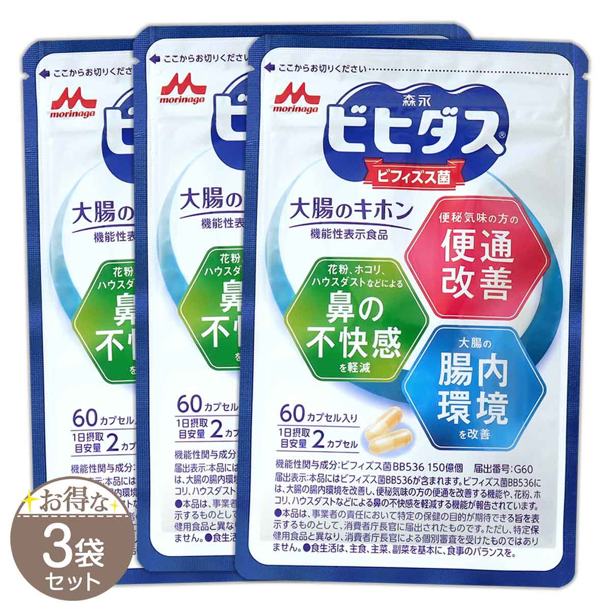 「森永ビヒダス 大腸のキホン」は、腸内環境が気になる方や、花粉やハウスダストなどでお悩みの方におすすめのサプリメントです！ 【ビフィズス菌が気になるお悩みにアプローチ！】 生きたまま腸に届く「ビフィズス菌BB536」が、腸内環境を整えてスッキリへ導きます。 さらに、花粉やホコリ・ハウスダストにより崩れた細胞のバランスを整えて、鼻の不快感をケアします。 【生きたまま腸まで届けるこだわりのカプセル！】 メーカー独自のカプセル化技術で、生きたままの「ビフィズス菌」を大腸までしっかり届けます！ また、小さくて飲みやすいカプセルなので「続けやすい」というご意見の多い人気の商品です。 1日2粒飲むだけで手軽にビフィズス菌が補える「森永ビヒダス 大腸のキホン」を日々の習慣に取り入れてみてはいかがでしょうか？ 【名称】 ビフィズス菌（生菌）利用食品 【機能性関与成分】 ※2カプセルあたり ビフィズス菌BB536/150億個 【届出番号】 G60 【届出表示】 本品にはビフィズス菌BB536が含まれます。ビフィズス菌BB536には、大腸の腸内環境を改善し、便秘気味の方の便通を改善する機能や、花粉、ホコリ、ハウスダストなどによる鼻の不快感を軽減する機能が報告されています。 【一日摂取目安量】 2カプセル 【内容量】 60カプセル ※約30日分 【セット内容】 60カプセル × 3袋 【お召し上がり方】 水またはぬるま湯などでお召し上がりください。 【原材料名】 ビフィズス菌末（澱粉、ビフィズス菌乾燥原末）（国内製造）、乳蛋白消化物/HPMC、アルギン酸Na、炭酸Ca、リン酸Ca、カラメル色素、（一部に乳成分を含む） 【栄養成分表示】 ※2カプセルあたり 熱量/1.5kcal、たんぱく質/0.16g、脂質/0〜0.01g、炭水化物/0.29g（糖質/0.21g、食物繊維/0.08g）、食塩相当量/0.005〜0.02g 【保存方法】 直射日光や高温多湿を避け、お子さまの手の届かない所に保管してください。 開封後はチャックをしっかり閉じて保存し、なるべく早くお召し上がりください。 【ご使用上の注意】 ●疾病の予防や治療の効果を期待して用いるものではありません。●食生活は、主食、主菜、副菜を基本に、食事のバランスを。●原材料をご参照の上、食物アレルギーのある方はお召し上がりをお控え下さい。●体質や体調により、稀に合わない場合がございますが、その場合はご使用をお控え下さい。●薬を服用あるいは通院中の方、妊娠、授乳中の方は医師にご相談の上お召し上がりください。●体調に異変を感じた際は、速やかに摂取を中止し、医師に相談してください。●本品は、事業者の責任において特定の保健の目的が期待できる旨を表示するものとして、消費者庁長官に届出されたものです。ただし、特定保健用食品と異なり、消費者庁長官による個別審査を受けたものではありません。 【広告文責】 株式会社バリューストア　050-3575-3445 【発売元】 森永乳業株式会社 【原産国】 日本 【商品区分】 機能性表示食品 【ご案内】 メーカーの都合により事前の告知なく商品パッケージが変更される場合もあり、商品画像と実際にお届けする商品のパッケージ等が異なる場合がございます。 ……お得なセット商品のご案内…… 1袋 2袋セット 3袋セット 関連商品【 2袋セット 】 森永 森永乳業 ビヒダス 大腸のキホン [ 202...森永 森永乳業 ビヒダス 大腸のキホン [ 2022年2月リニューアル...6,820円3,480円【 2袋セット 】 あもう酵素77 [ 2022年4月リニューアル最新...【 2袋セット 】 スリビア SLIBIA 30粒 約1ヶ月分 サプリ...10,020円6,580円【 3袋セット 】 あもう酵素77 [ 2022年4月リニューアル最新...【 3袋セット 】 ラクビ プレミアム Lakubi Premium ...14,820円9,510円スリビア SLIBIA 30粒 約1ヶ月分 サプリメント ハイブリッド...あもう酵素77 [ 2022年4月リニューアル最新版 ] 111.6g...3,360円5,080円【 2袋セット 】 ラクビ プレミアム Lakubi Premium ...ラクビ プレミアム Lakubi Premium 8.556g ( 2...6,480円3,310円