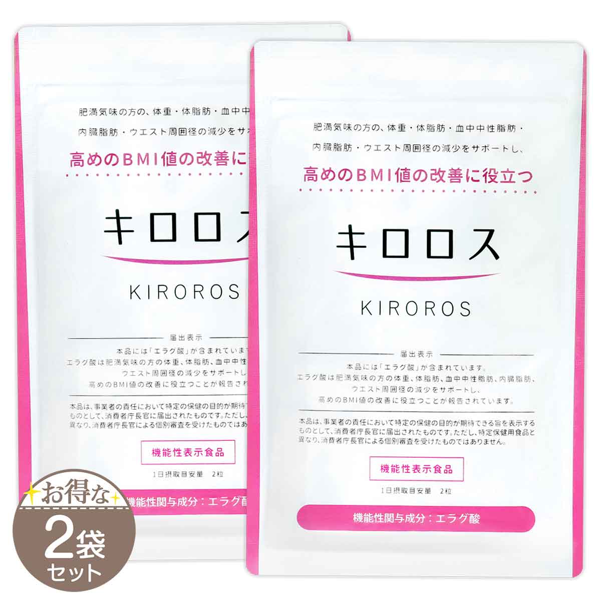 【 2袋セット 】 キロロス KIROROS 60粒 健康美人研究所 ダイエット BMI 脂肪 肥満 メタボ 肥満対策 ウエスト 体脂肪 体重 内臓脂肪 ポリフェノール エラグ酸 アフリカマンゴノキ 体系維持 ［機能性表示食品］ メール便送料無料SPL / キロロス60粒S01-01 / KIRORS-02P