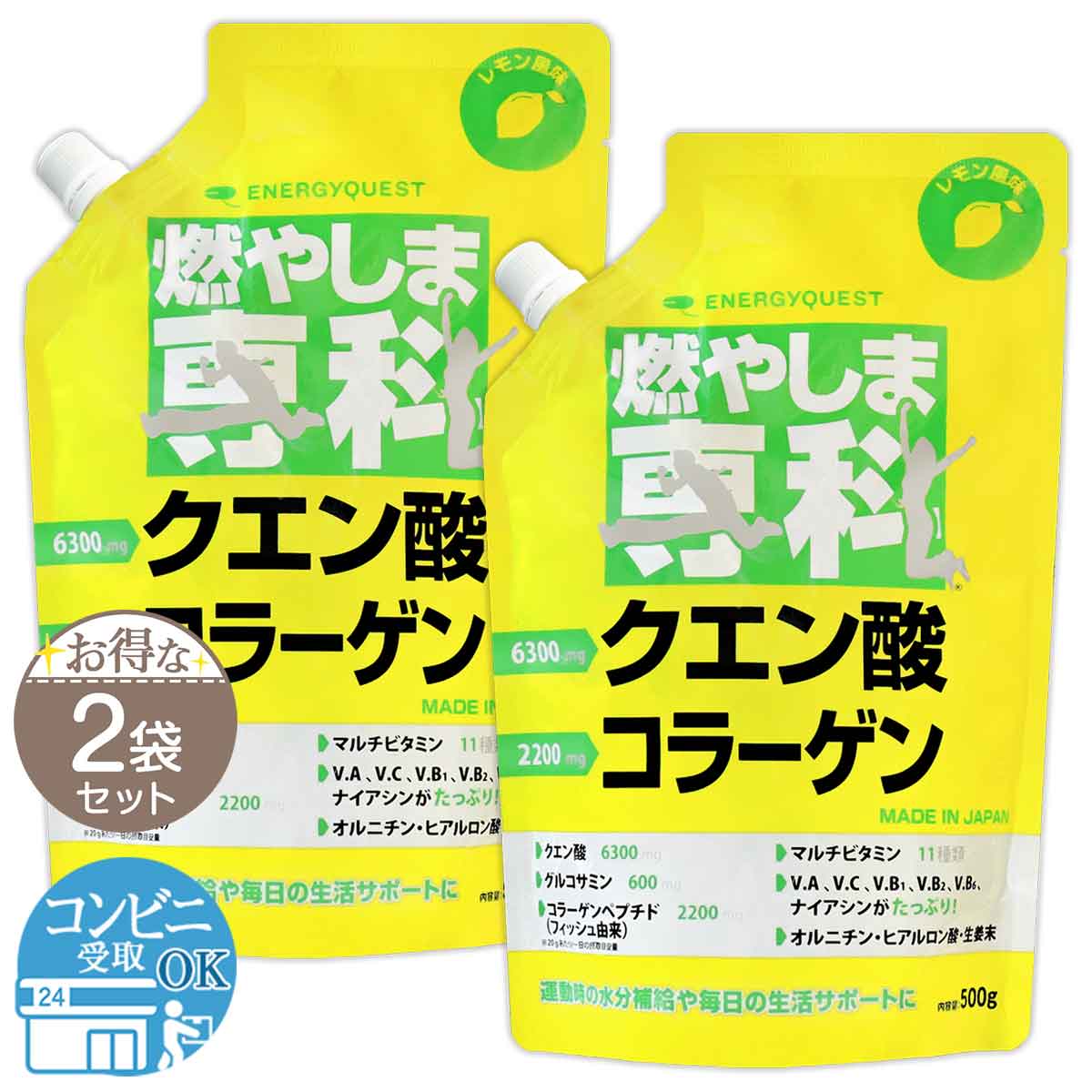 【 2袋セット 】 燃やしま専科 もやしま専科 レモン風味 500g エナジークエスト ダイエット スポーツドリンク クエン酸 コラーゲン 粉末 パウダー 清涼飲料 トレーニング スポーツ レモン ビタ…