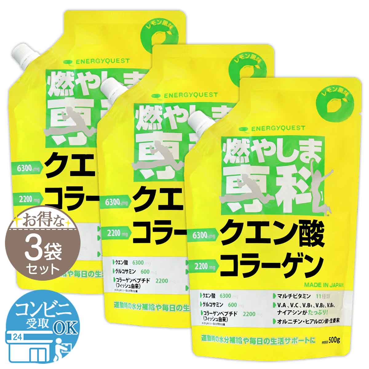 【 3袋セット 】 燃やしま専科 もやしま専科 レモン風味 500g エナジークエスト ダイエット スポーツドリンク クエン酸 コラーゲン 粉末 パウダー 清涼飲料 トレーニング スポーツ レモン ビタ…