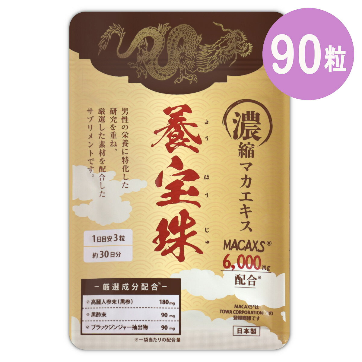 養宝珠 22.5g ( 250mg × 90粒 ) 30日分 E-seeds マカ 濃縮マカ マカックス マカエキス マカエキス6000mg 亜鉛 ブラックジンジャー抽出物 シトルリン 黒高麗人参 黒酢末 エナジーサプリメント 厳選成分配合 メール便送料無料SPL / 養宝珠90粒S01-01 / YHSU90-01Pのサムネイル
