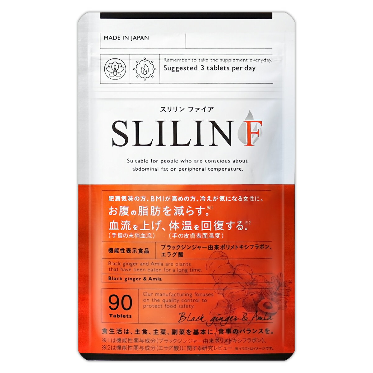 スリリン ファイア SLILIN F 22.5g ( 250mg × 90粒 ) キラリズム ZERO PLUS サプリ サプリメント ブラックジンジャー 脂肪燃焼 燃焼系 内臓脂肪 皮下脂肪 ［機能性表示食品］ メール便送料無料SPL / スリリンファイアS03-04 / SLLNFR-01P