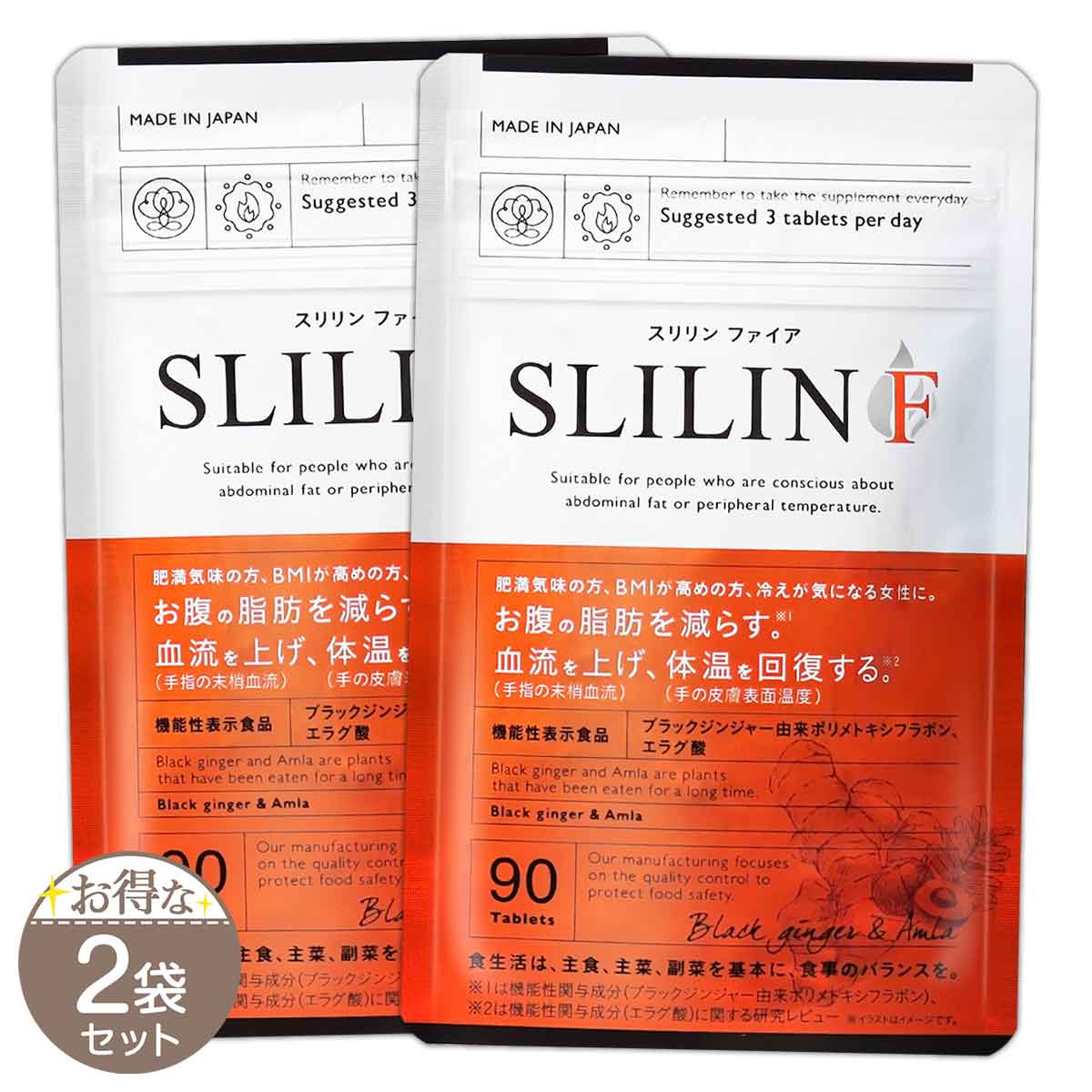 【 2袋セット 】 スリリン ファイア SLILIN F 22.5g ( 250mg × 90粒 ) キラリズム ZERO PLUS サプリ サプリメント ブラックジンジャー 脂肪燃焼 燃焼系 内臓脂肪 皮下脂肪 ［機能性表示食品］ メール便送料無料SPL / スリリンファイアS03-04 / SLLNFR-02P