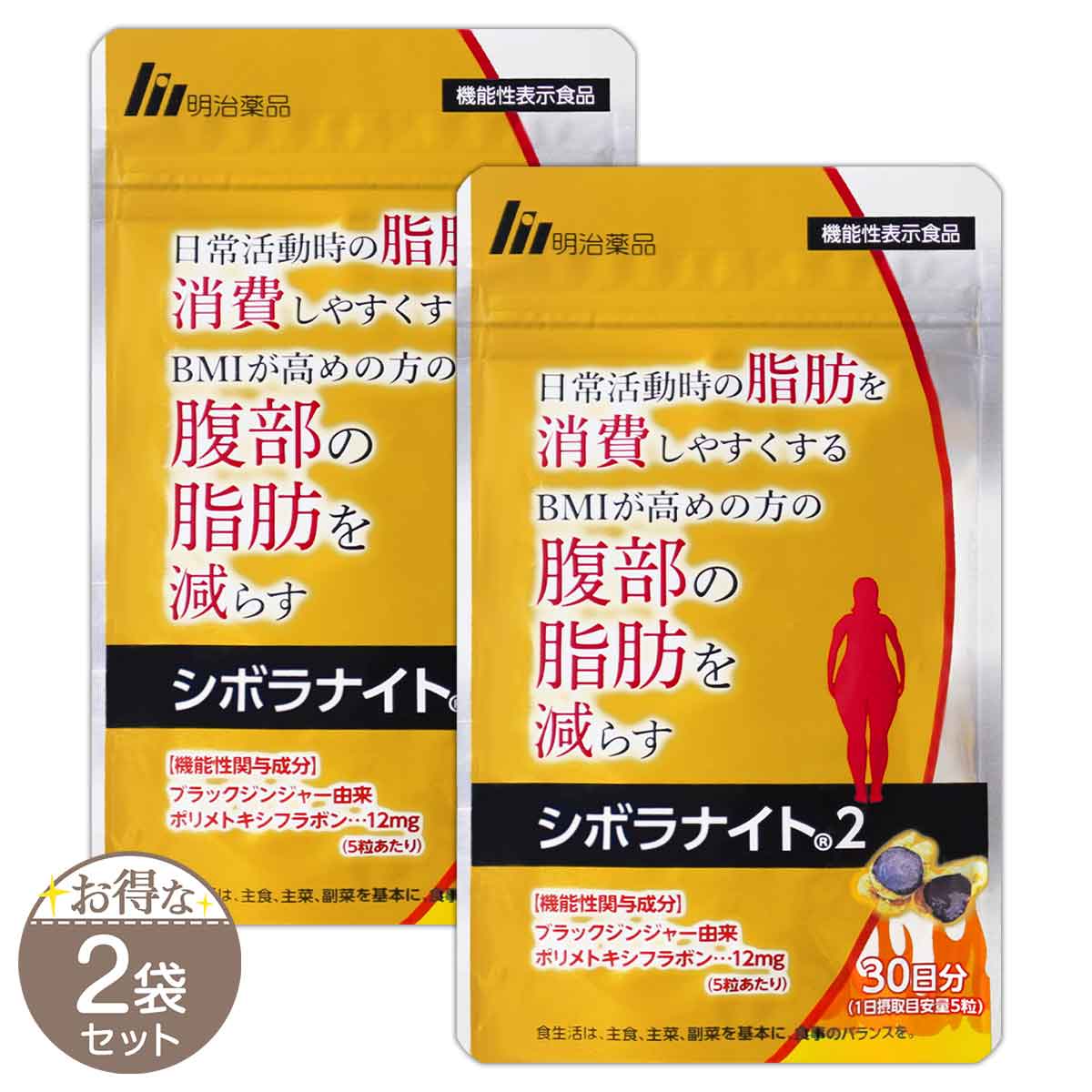 【 2袋セット 】 明治薬品 シボラナイト2 52.5g ( 350mg × 150粒 ) 30日分 サプリ サプリメント 内臓脂肪 体脂肪 BMIが高めの方 ウエスト ダイエットサポート ボディメイク ［機能性表示食品］ メール便送料無料SPL / シボラナイト2S01-02 / SBRNT2-02Pのサムネイル